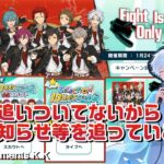 【あんスタmusic版Part４９】お知らせ多くて頭が追いつかない🌟 何も知らない幽霊がアイドルの世界へ…【初見実況】
