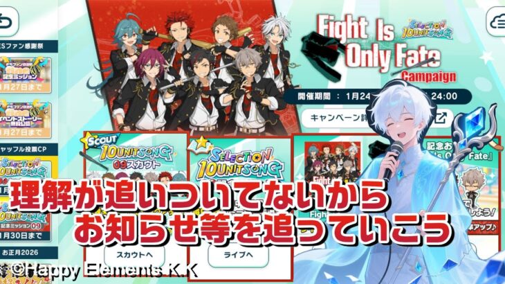 【あんスタmusic版Part４９】お知らせ多くて頭が追いつかない🌟 何も知らない幽霊がアイドルの世界へ…【初見実況】