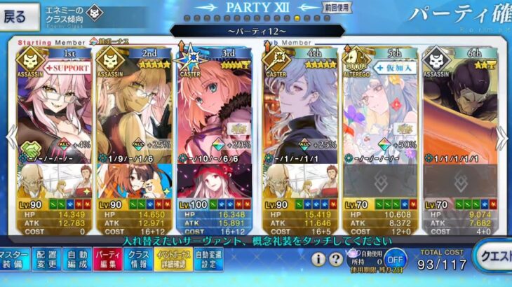 【FGO】90++編成クエスト#fgo 適当に3ターン