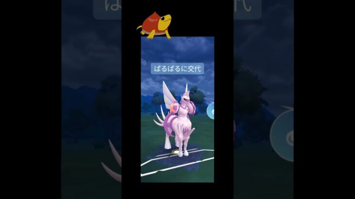 久しぶりにだいもんじ型ぱるぱるを！#ポケモンgo #ポケモン #マスターリーグ #gbl