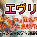 週間トピックス実戦｜エヴリン編成バトル紹介【メメモリ】