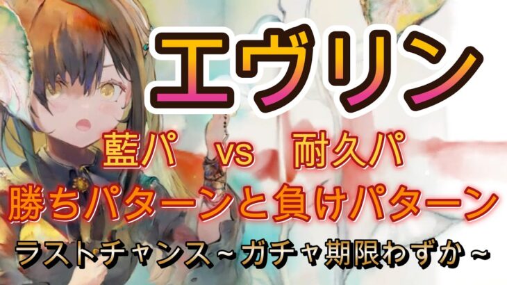 週間トピックス実戦｜エヴリン編成バトル紹介【メメモリ】