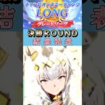 【ウマ娘】微課金がシングレオグリと挑む【2026年1月/チャンミ/決勝ラウンド】結果