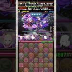 全てが完璧な『ベアトリス』編成を見てくれ  【パズドラ ベアトリス リゼロ】 #パズドラ #shorts