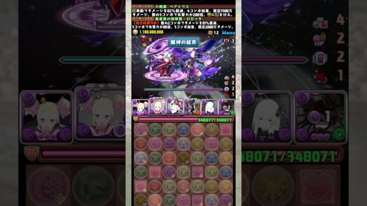 全てが完璧な『ベアトリス』編成を見てくれ  【パズドラ ベアトリス リゼロ】 #パズドラ #shorts