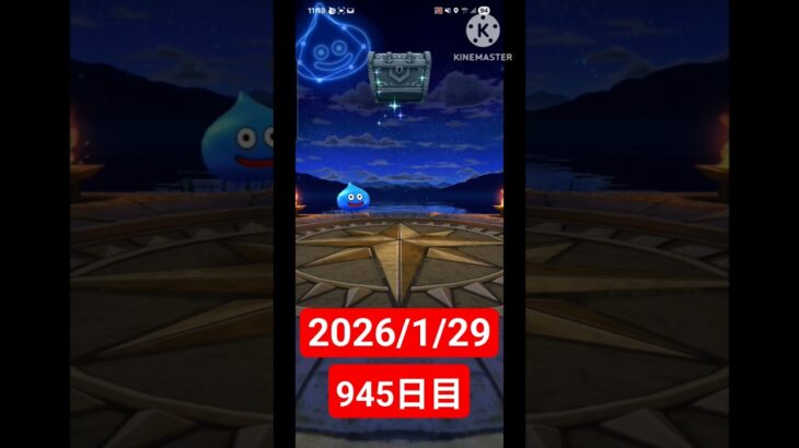 【ドラクエウォーク】永遠のビギナー男のデイリーガチャ2026/1/29【945日目】#ドラクエウォーク#ドラクエウォークガチャ#ガチャ動画#おすすめに乗りたい