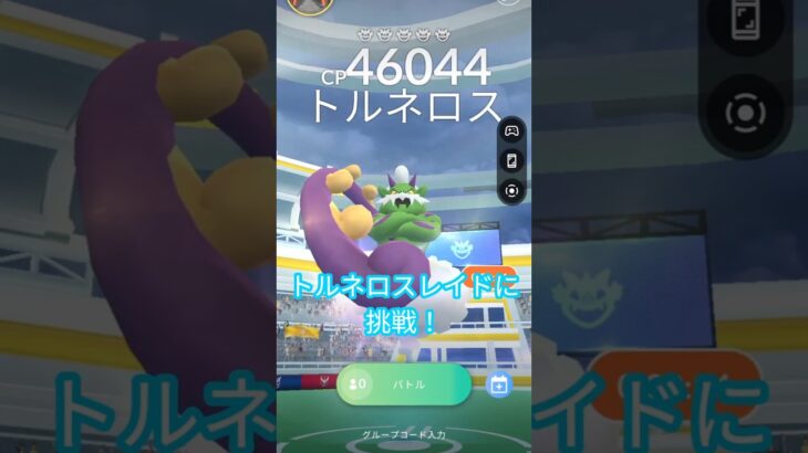 ポケモンGOレイドバトル！今度はトルネロスレイド！#ゲンゲン #ポケモン#ポケモンgo #ポケモンgoレイド #レイドバトル #トルネロス #レイドアワー
