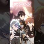 【MMD原神】Bのリベンジ【白朮/鍾離/タルタリヤ】