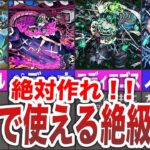 【超優秀】今すぐゼッタイ作るべき絶級運枠 【モンスト】【ゆっくり】