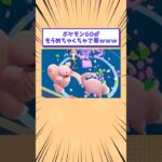 ポケモンGOがもうめちゃくちゃで草www #shorts