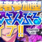 【あんスタ/参加型】イベント中でもあんライはやりたい！【Vtuber 渡瀬ユーキ】