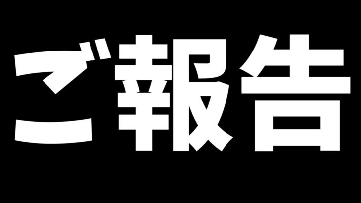 動画の投稿頻度下がります【モンスト】