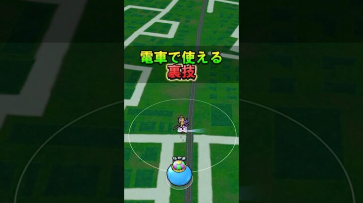 【ドラクエウォーク】電車で使える裏技！宝の地図を爆速クリア