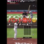 煽り厨ボコしたった笑笑 #プロスピa #プロスピ切り抜き #プロ野球スピリッツa #野球 #プロスピ #プロ野球スピリッツ #ゲーム実況 #ゲーム