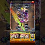 【モンスト】これが攻略です#モンスト #葬送のフリーレン