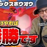 【ポケモンGO】ちゃんと対策しないと・・・一瞬で滅！！ダイマックスホウオウを攻略する「本気の対策パーティ」を作ってみた！！これだけは絶対に準備しておけ！！【ダイマックスホウオウ：前日確認】