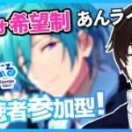 【あんスタMusic】初見優先枠あり｜パフォ希望制あんライ参加型【矢亥ケン/#男性vtuber 】