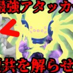 【ポケモンGO】最強アタッカーレジエレキ、マスターリーグで解らせる。【マスターリーグ】