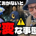 【ポケモンGO】ガチで要注意！！ダイマックスダンゴロが初登場！！新ポケ「キラーメ」について絶対に知っておきたいポイントとは・・・！？【洞窟の奥：前日確認】