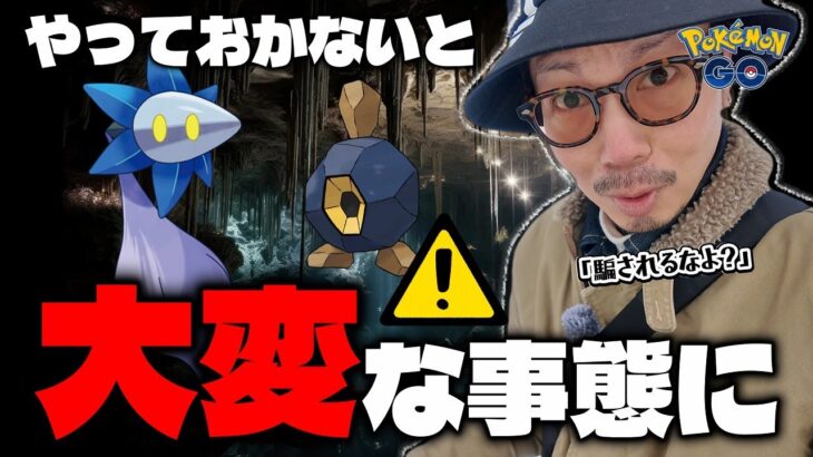 【ポケモンGO】ガチで要注意！！ダイマックスダンゴロが初登場！！新ポケ「キラーメ」について絶対に知っておきたいポイントとは・・・！？【洞窟の奥：前日確認】