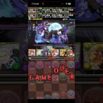 新時代のアシスト無効対策【パズドラ】