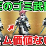 【ドラクエウォーク】雪月花はぶっ壊れのゴミ武器です！6万ジェム価値ありなので絶対に引きましょう！！【DQウォーク】