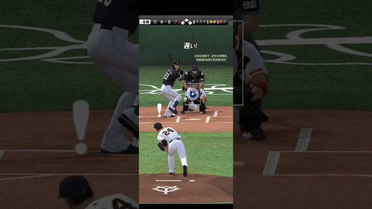 プロ野球スピリッツA（Professional Baseball Spirits A）巨人VSソフトバンク