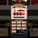 【ドラクエウォーク】ジェムくじの結果発表ー(^o^)2026・1