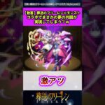 モンストコラボで夢の共闘が実現 #葬送のフリーレン #反応集