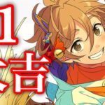 (スカウト) 後半初大吉 [あんスタMusic]