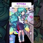 【モンスト】ラファエルαが水着にきがえたら　別バージョン