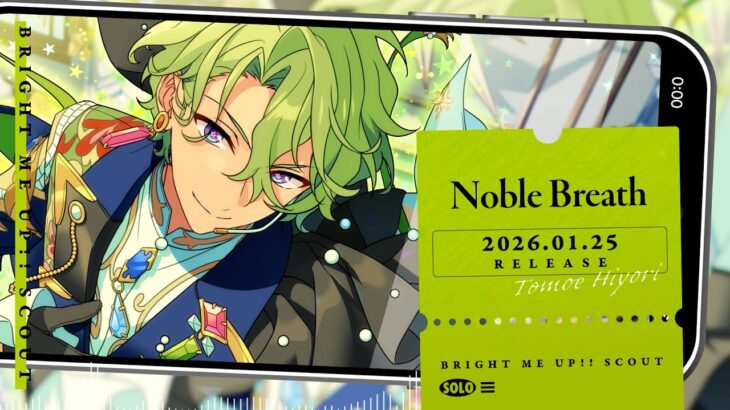 巴 日和 ソロ楽曲『Noble Breath』試聴動画 | あんさんぶるスターズ！！Bright me up!!