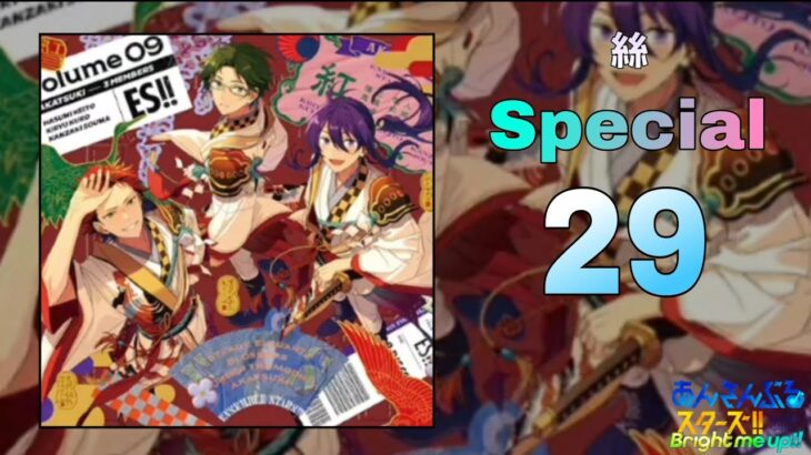 【あんスタMusic】絲（Special / PERFECT COMBO）