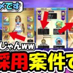 【ドラクエウォーク】間違ってる勇者が大量にいる事が発覚・・・視聴者のパーティーをコンサルしたら、即採用案件だらけでした