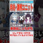【原神】これさえあれば大優勝！月兆･満照ユニットについて【ゆっくり解説】