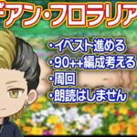 【FGO】イベントストーリー進行 少しだけ90++周回　ネタバレあり【個人VTuber・新人VTuber】