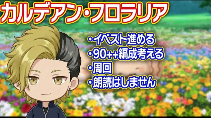 【FGO】イベントストーリー進行 少しだけ90++周回　ネタバレあり【個人VTuber・新人VTuber】