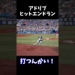 アドリブヒットエンドラン