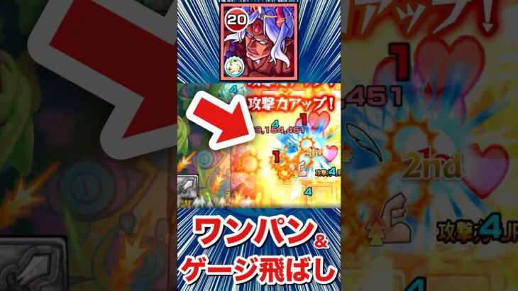 SSやショットスキルでワンパン＆ゲージ飛ばし！？【真ブラフマー】【モンスト】#Shorts