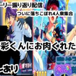 【#あんさんぶるスターズmusic 】劣等生になった４人組の物語が始まる。