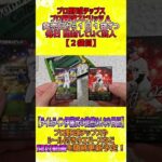 【プロスピＡチップス開封】１日１袋ずつ食べていく芸人【２日目】