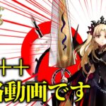 【FGO】エレシュキガルによるクワ振りの極意の学び方※90++攻略動画【Fate/Grand Order/万歳エディション】
