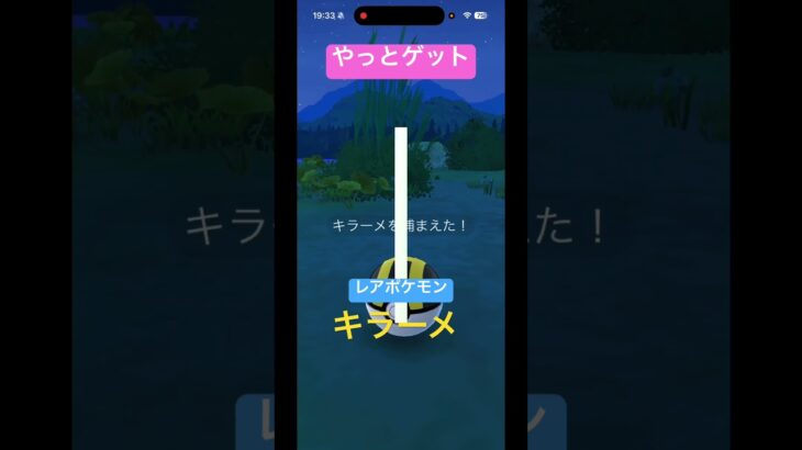 #キラーメ やっとゲット！#レアポケモン #ポケモンgo #pokemongo