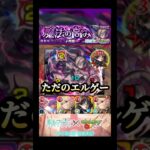 エルが今年も大活躍する！ #モンスト #超究極フリーレン #リーレンコラボ #shorts