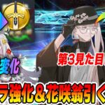 【FGO】フローラの強化は強い？｜花咲翁は引くべき？第3再臨がめっちゃ石田○！