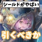 【メメントモリ】シールド1000%貼り直し可能＆解除？？メルラン実装。引くべきか最古参ガチ勢が徹底解説【ゆっくり実況】【メメモリ】