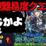 【モンスト】※ギミック判明！あのキャラが活躍するかと思いきやまさかの展開に…《超究極：マラコーダ》邪悪に沸く興行師の闘技場 攻略に備えよ！