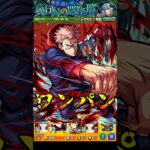 【モンスト】虎杖悠仁のSS黒閃で超究極マラコーダを﻿ワンパン 追撃演出がカッコよすぎるw【モンストコラボ】呪術廻戦 #shorts #呪術廻戦 #虎杖悠仁