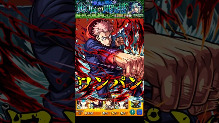 【モンスト】虎杖悠仁のSS黒閃で超究極マラコーダを﻿ワンパン 追撃演出がカッコよすぎるw【モンストコラボ】呪術廻戦 #shorts #呪術廻戦 #虎杖悠仁