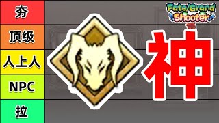 FGO最新小游戏怎么玩？从夯到拉锐评FGS各职阶强度，助你快速拿到十颗圣晶石！【FGO_Fate_Grand Shooter】